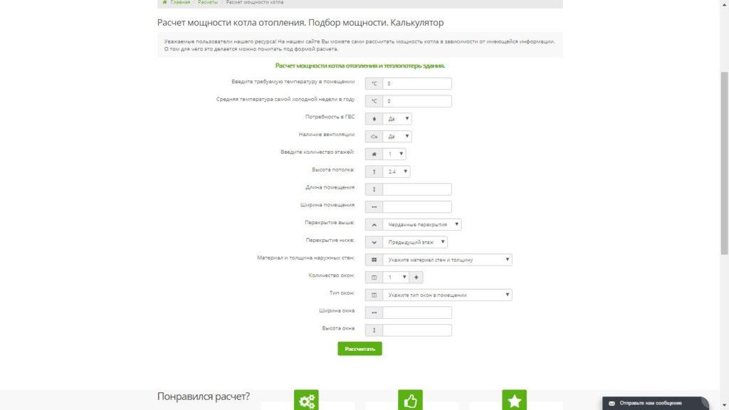 калькулятор расчета мощности бойлера