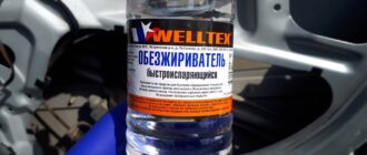 обезжирить поверхность